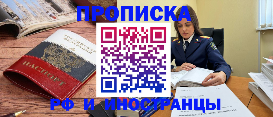 временная регистрация в Южноуральске